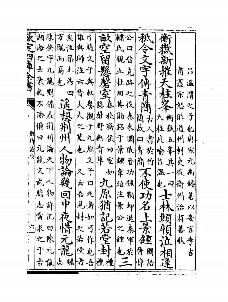 唐诗鼓吹(金·元好问) (11)
