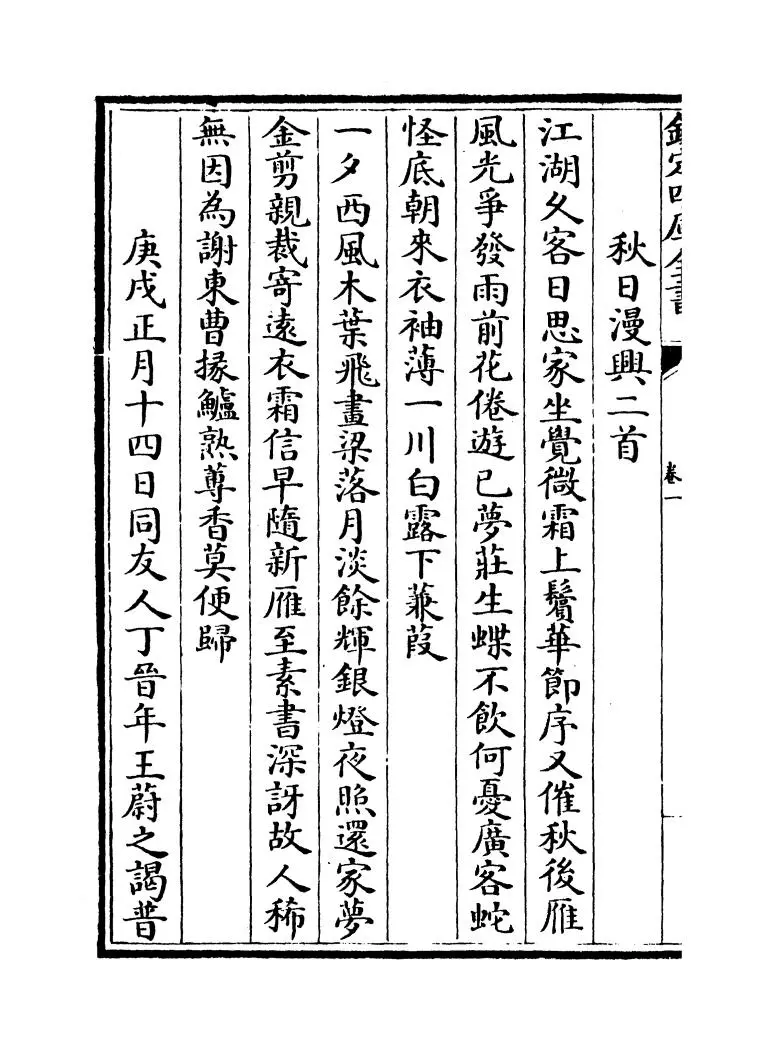 江湖小集(宋·陈起) (2)