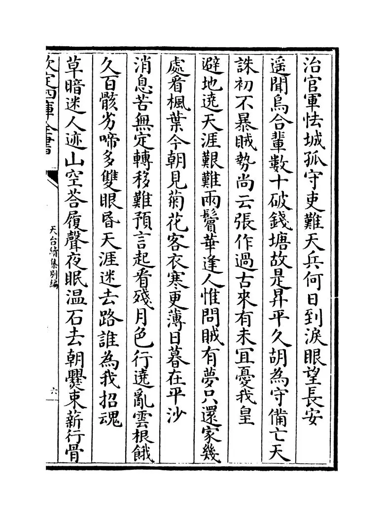 天台续集别编(宋·李庚) (11)