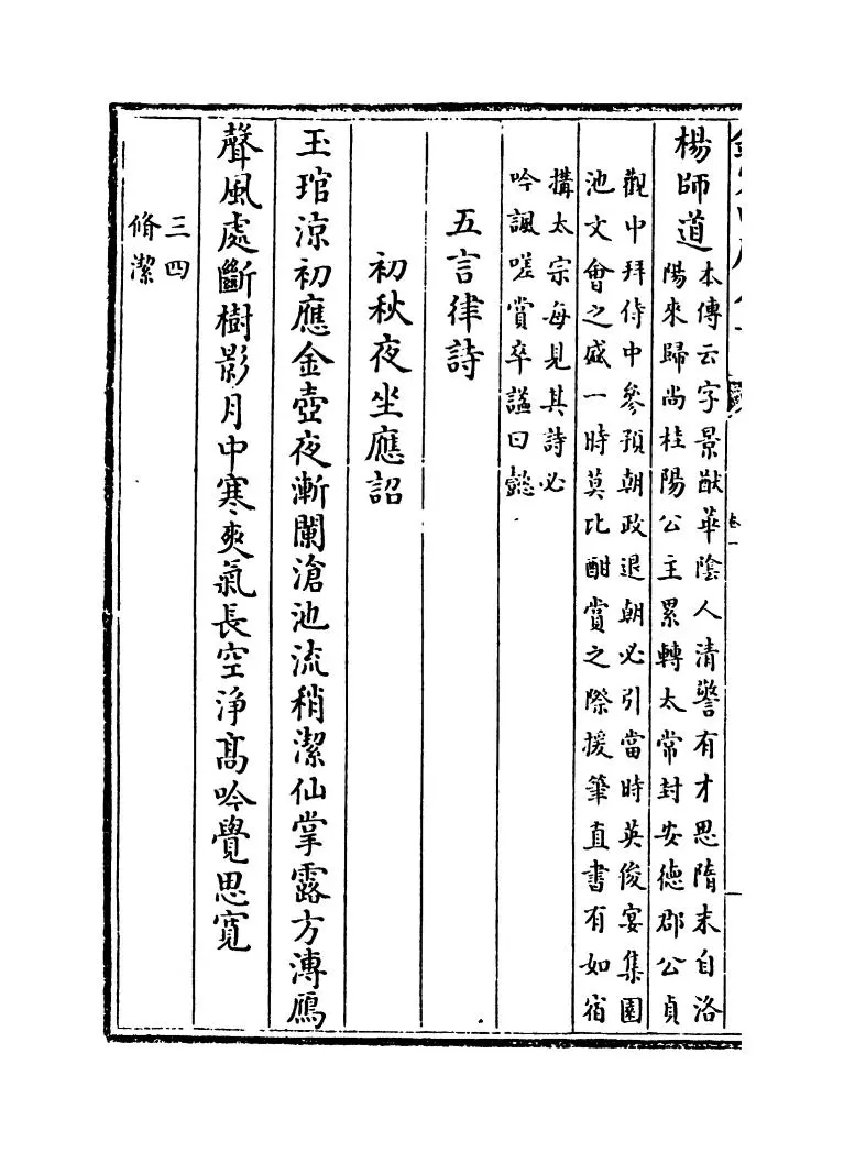 唐诗镜(明·陆时雍) (12)