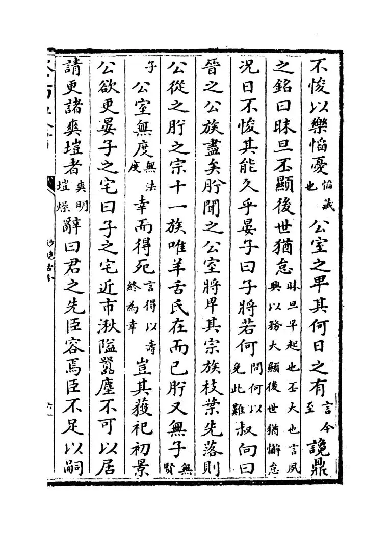 妙绝古今(宋·汤汉) (11)