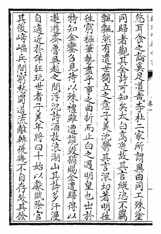 御选唐宋诗醇(清·乾隆) (2)