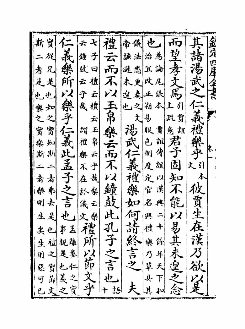 论学绳尺(宋·魏天应) (4)