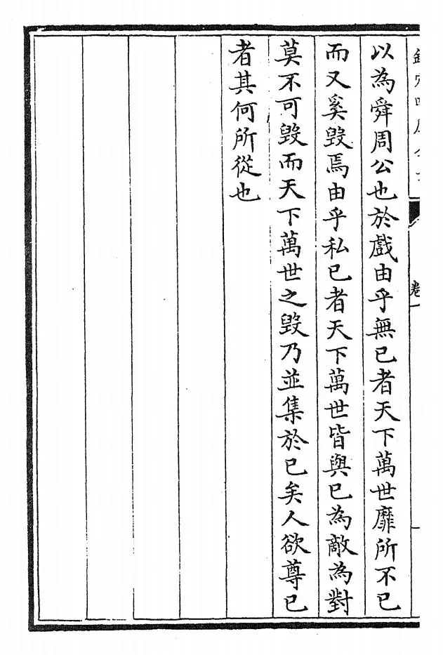 御选唐宋文醇(清·乾隆) (8)