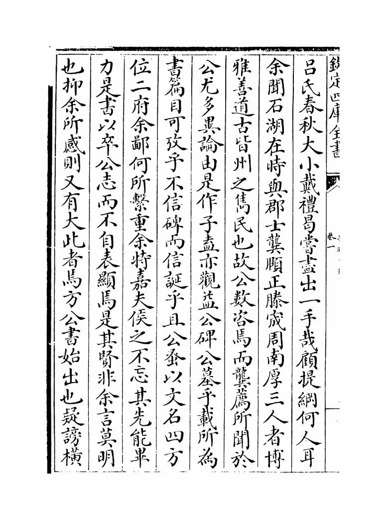 吴都文粹(宋·郑虎臣) (4)