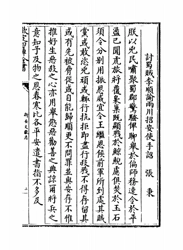 新安文献志(明·程敏政) (3)