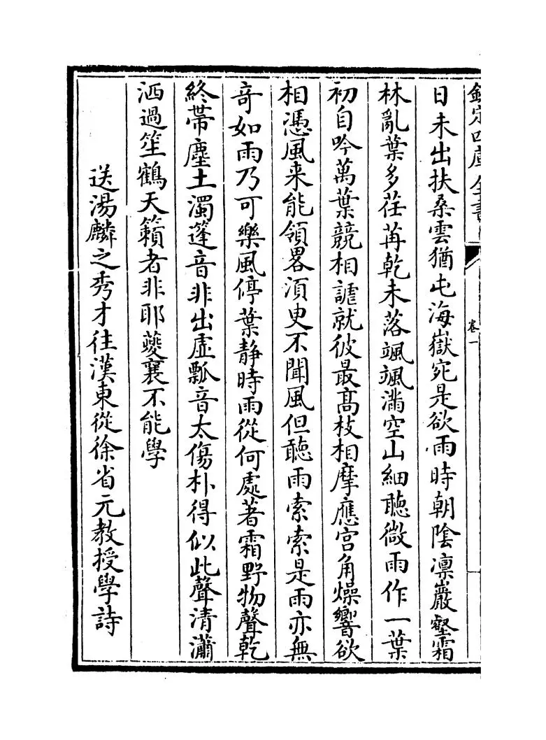 江湖后集(宋·陈起) (2)