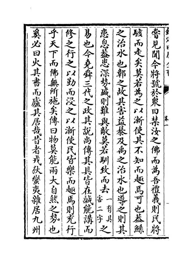续文章正宗(宋·真德秀) (10)