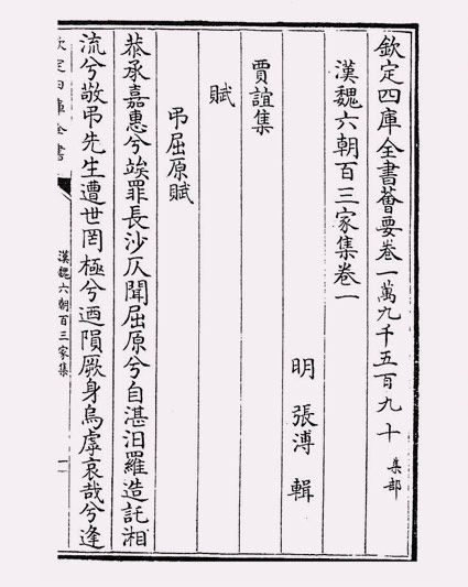 汉魏六朝百三家集(明·张溥)