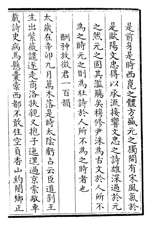 宋诗钞(清·吴之振) (3)