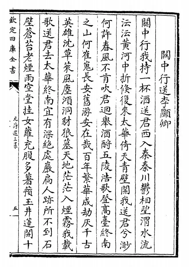 元诗选三集(清·顾嗣立) (9)