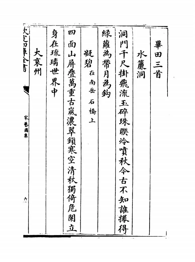 宋艺圃集(明·李蓘) (11)