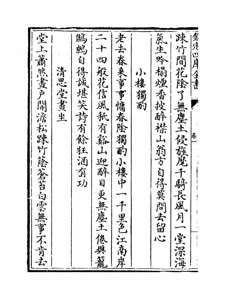 会稽掇英总集(宋·孔延之) (12)
