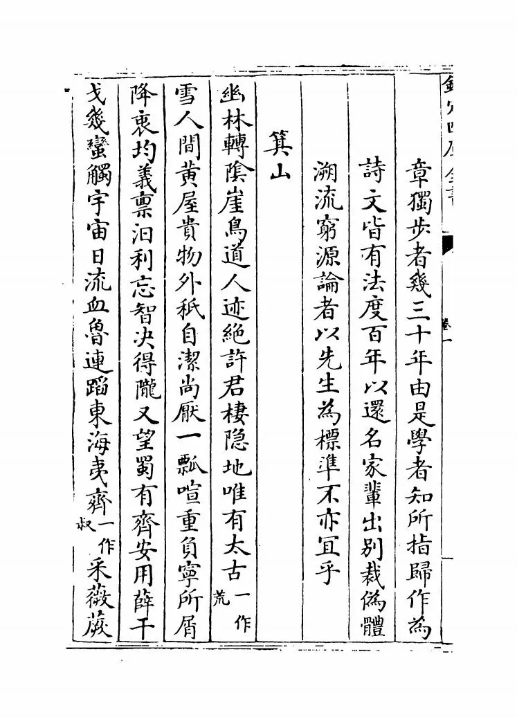 元诗选初集(清·顾嗣立) (6)