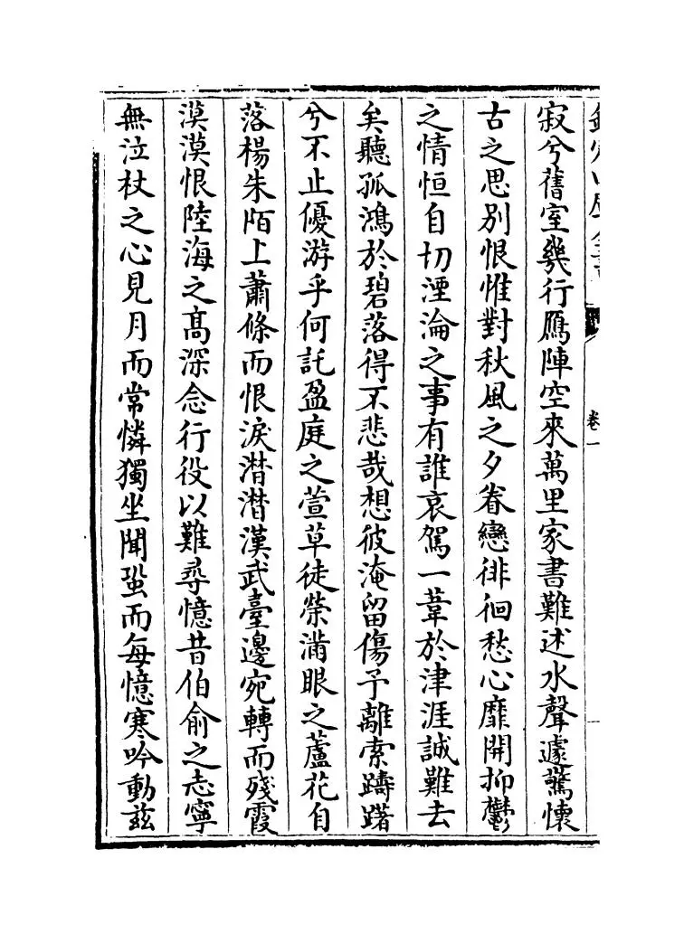 粤西文载(清·汪森) (10)