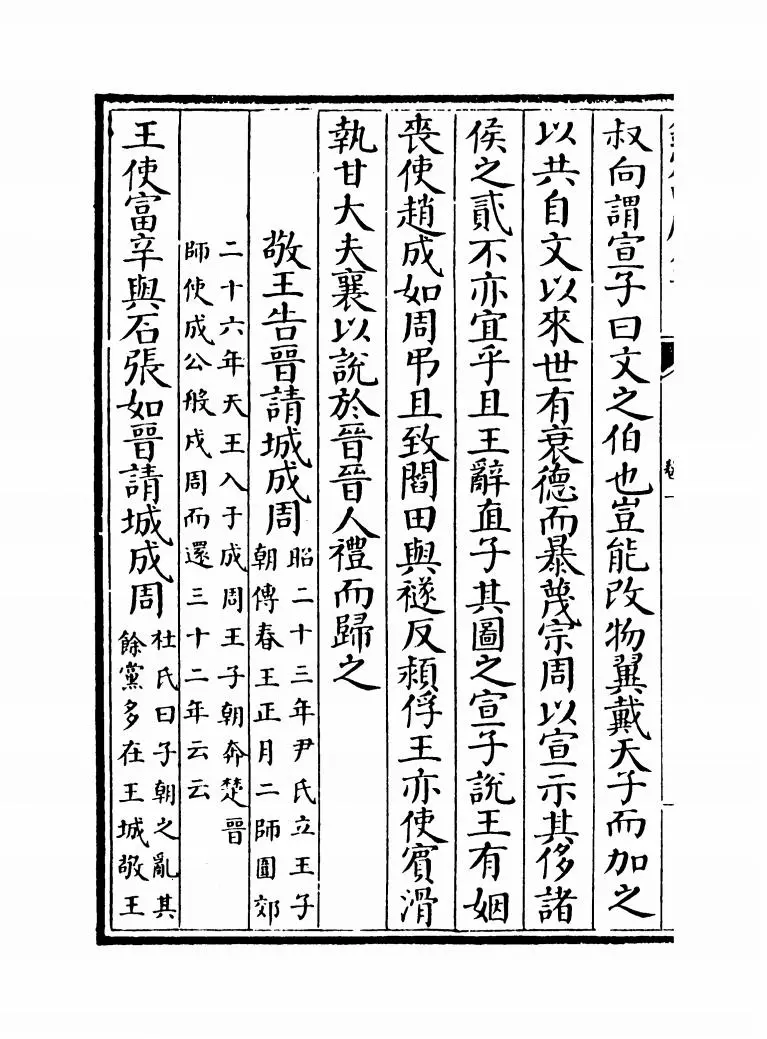 文章正宗(宋·真德秀) (12)