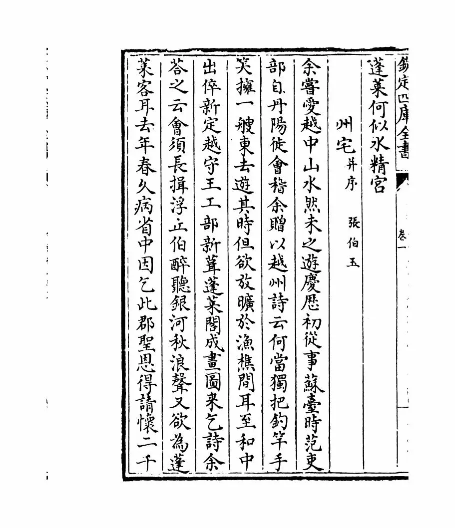 会稽掇英总集(宋·孔延之) (8)
