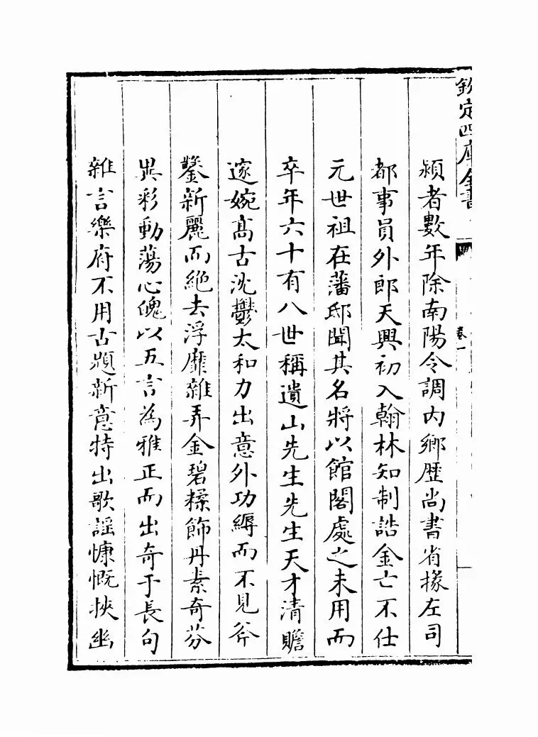 元诗选初集(清·顾嗣立) (4)