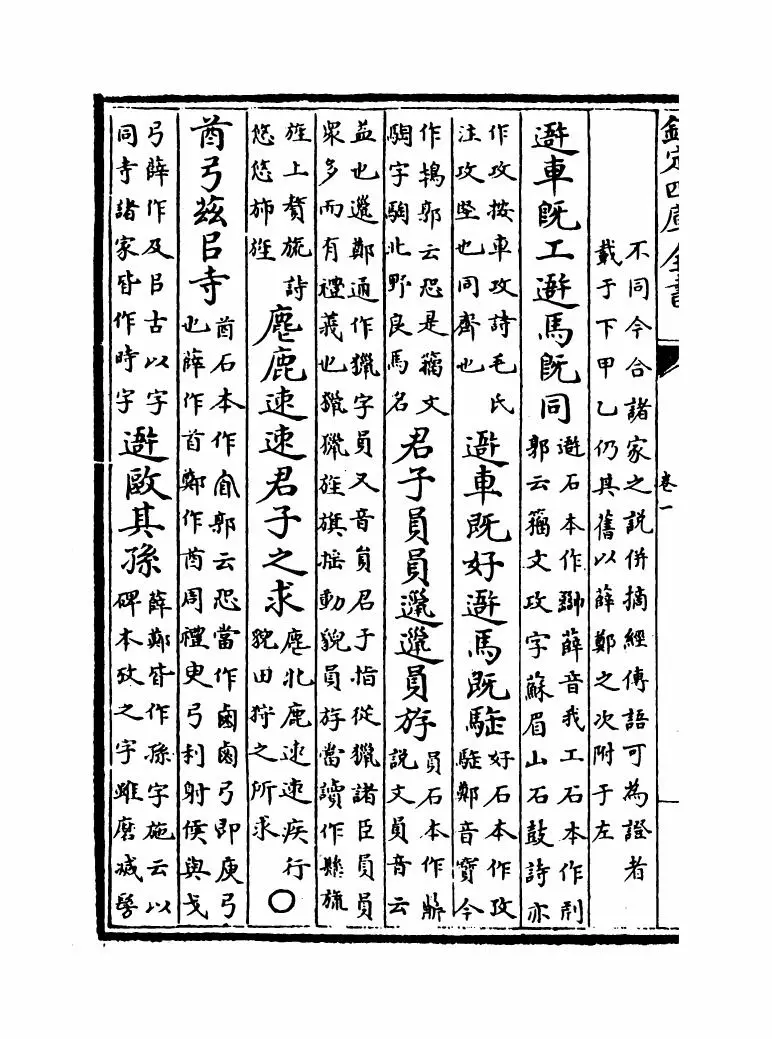 古文苑(宋·章樵) (2)