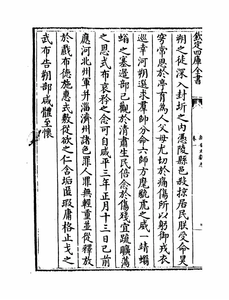 新安文献志(明·程敏政) (8)