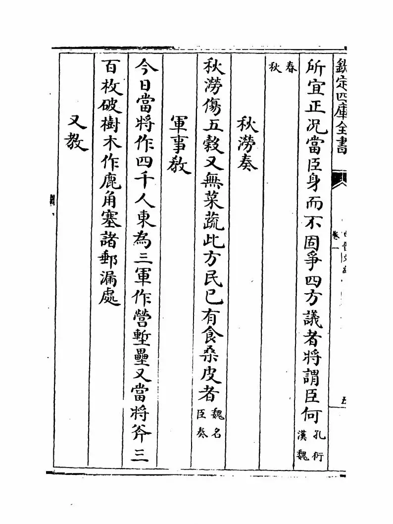 西晋文纪(明·梅鼎祚) (10)