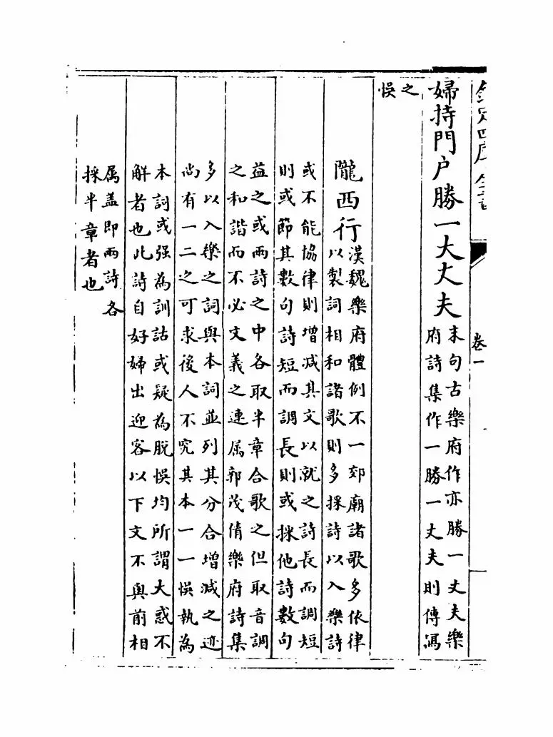 玉台新咏考异(清·纪容舒) (12)