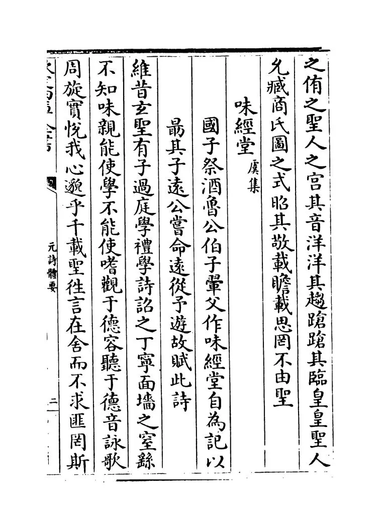 元诗体要(明·宋公传) (3)