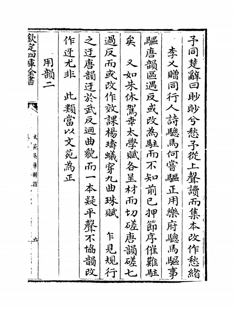文苑英华辨證(宋·彭叔夏) (11)