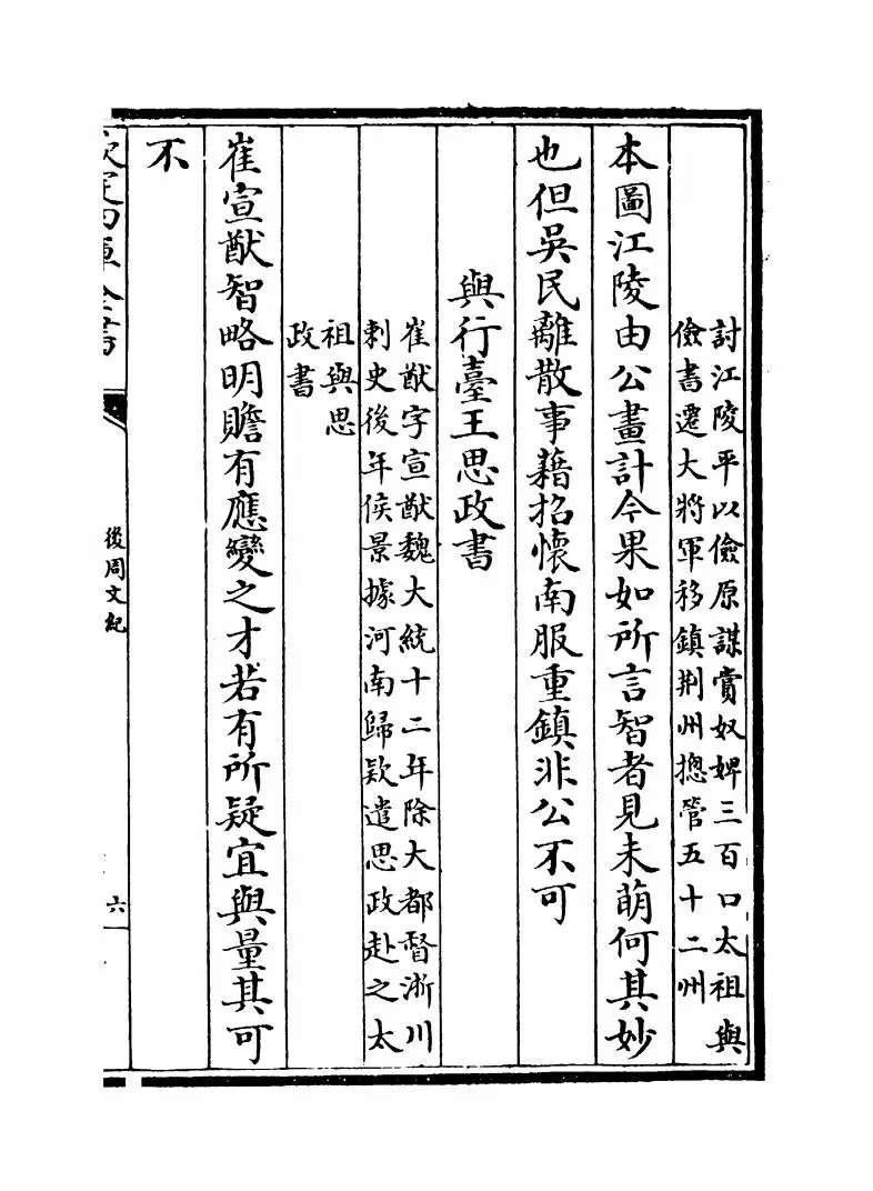 后周文纪(明·梅鼎祚) (11)