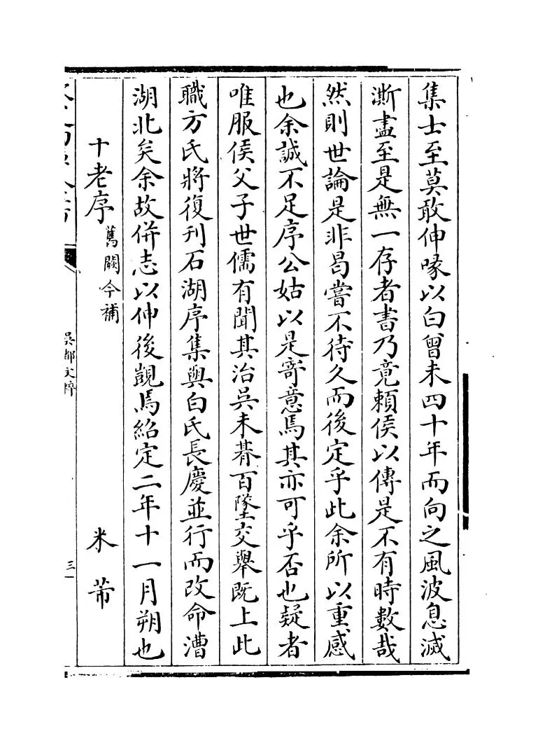 吴都文粹(宋·郑虎臣) (5)