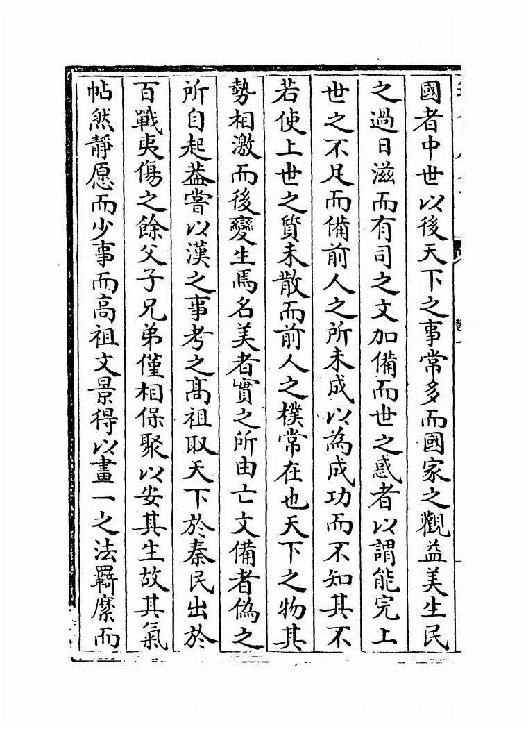 苏门六君子文粹(宋·张耒) (8)