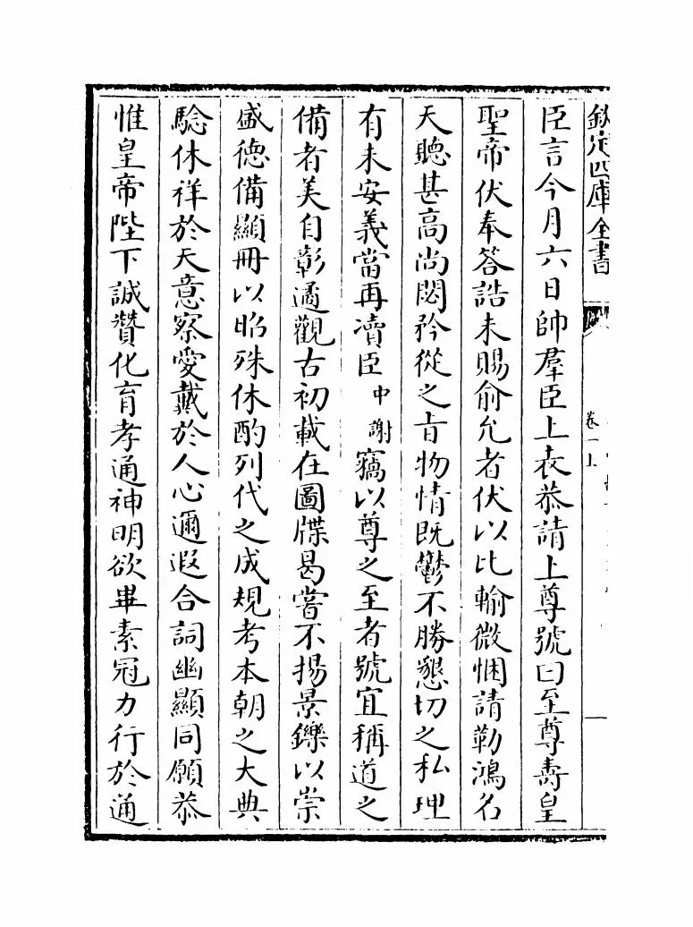 五百家播芳大全文粹(宋·魏齐贤) (4)