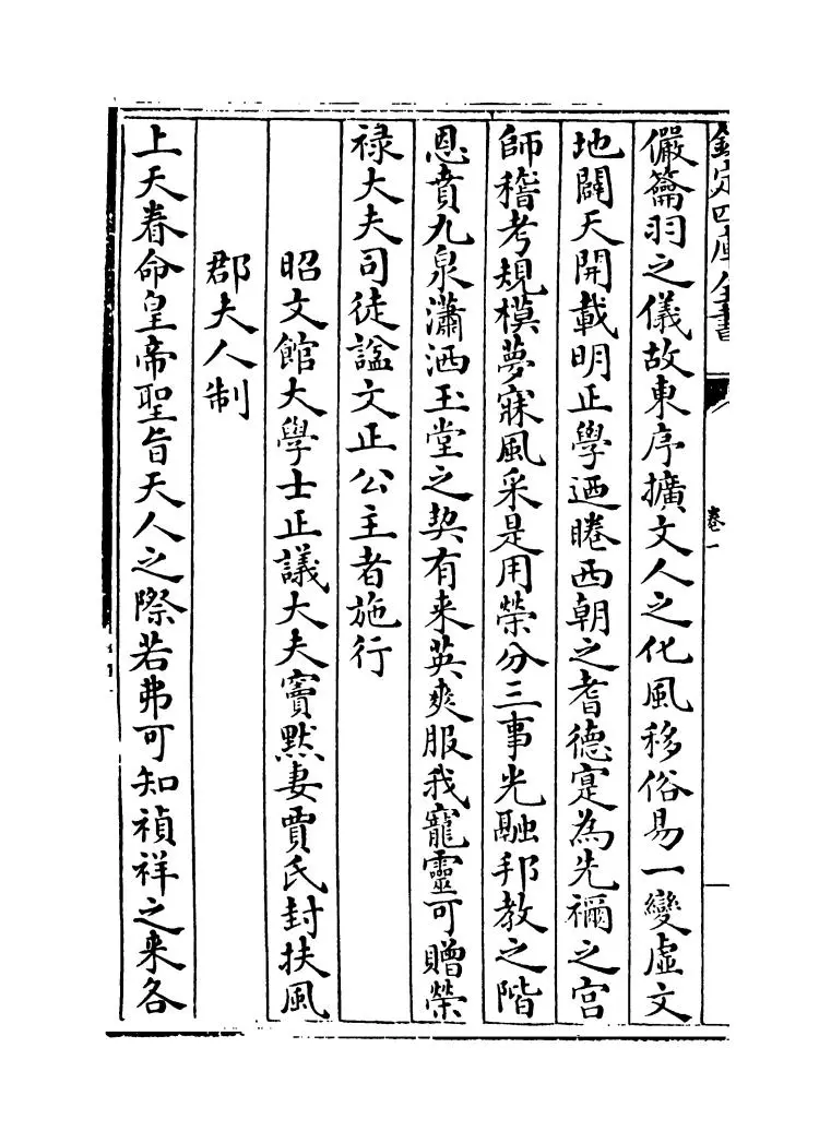 天下同文集(元·周南瑞) (12)