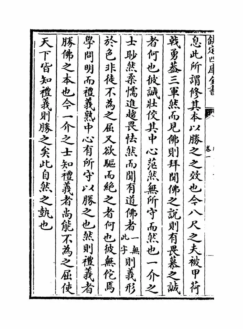 续文章正宗(宋·真德秀) (8)