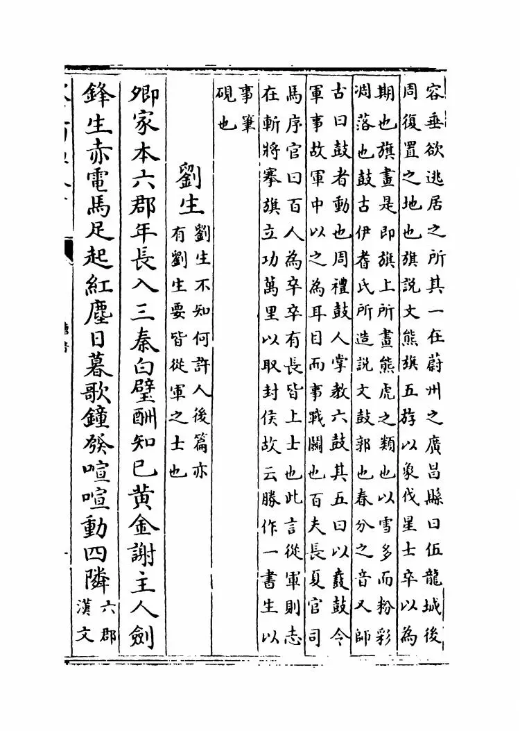 唐音(元·杨士弘) (3)