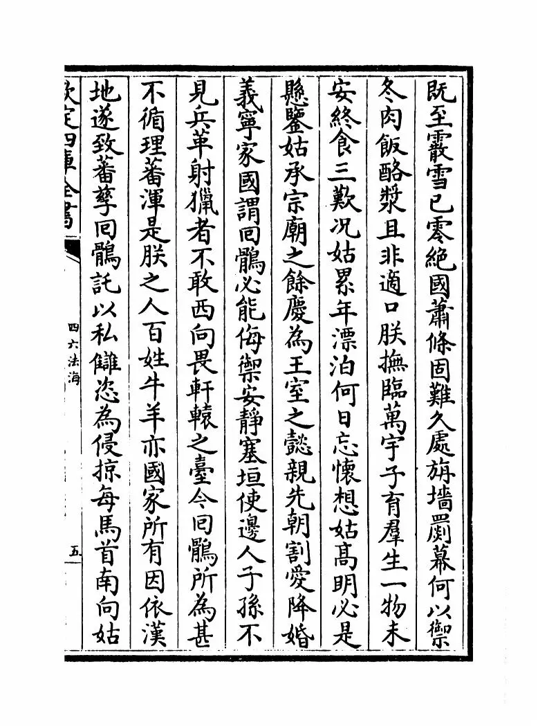 四六法海(明·王志坚) (9)