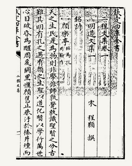 二程文集(宋·程颢)