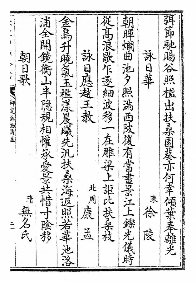 御定咏物诗选(清·康熙圣祖仁皇帝) (3)