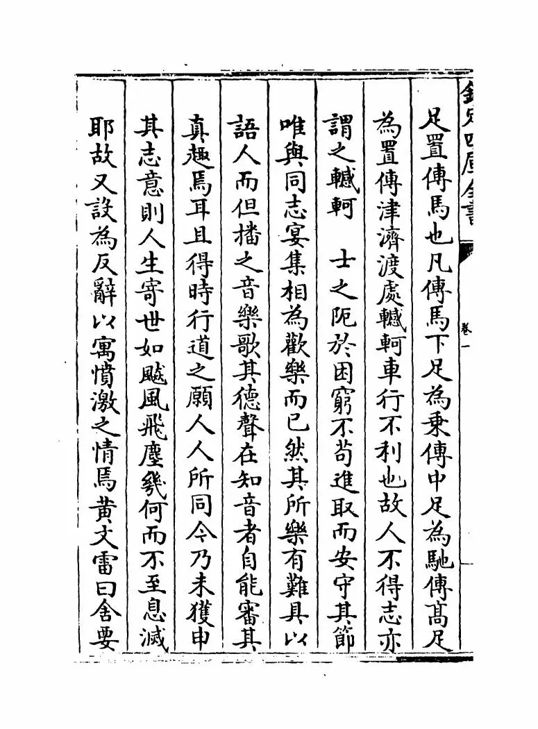 风雅翼(元·刘履) (10)