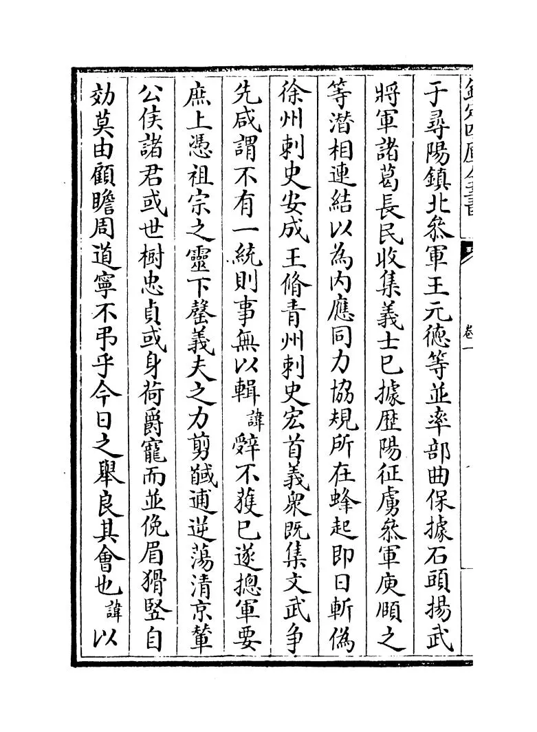 宋文记(明·梅鼎祚) (4)