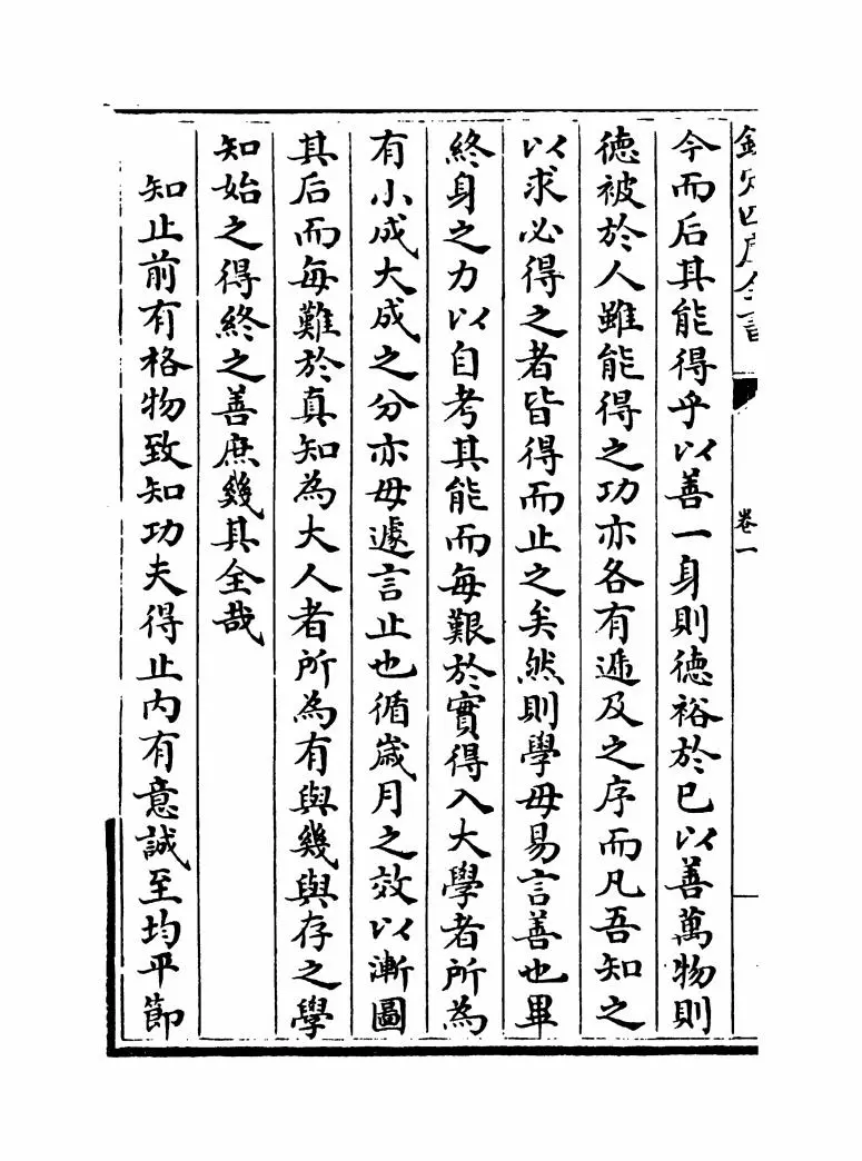 钦定本朝四书文(清·方苞) (8)
