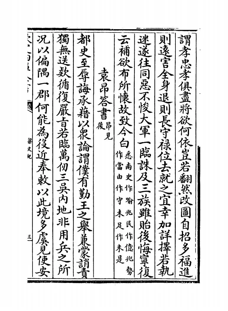 梁文纪(明·梅鼎祚) (5)