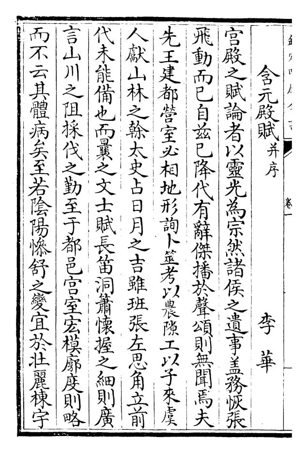 唐文粹(宋·姚铉) (2)
