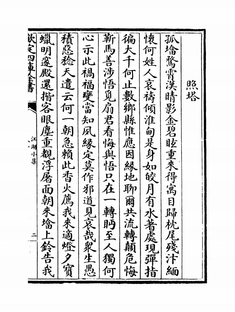 江湖小集(宋·陈起) (3)
