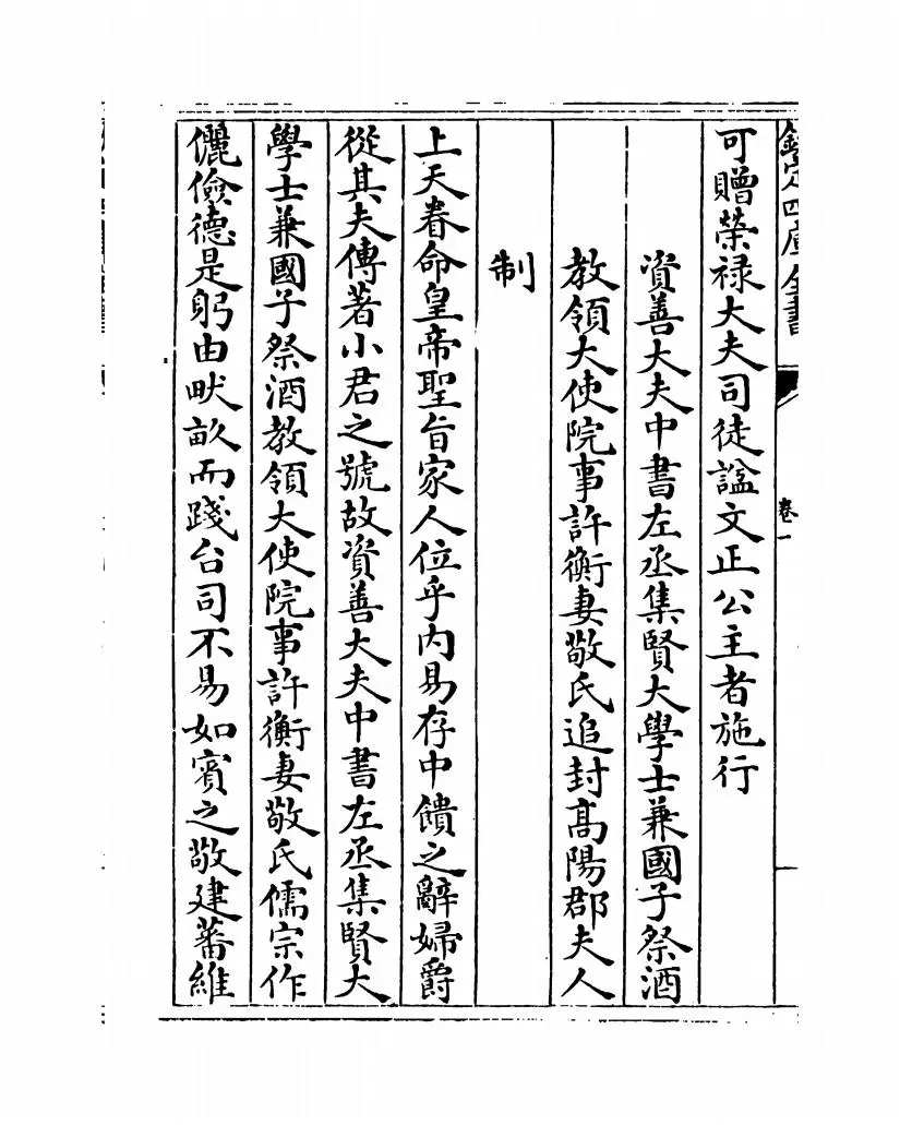 天下同文集(元·周南瑞) (6)