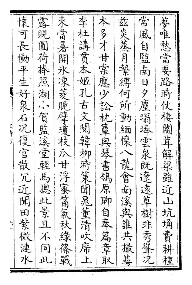 宋诗钞(清·吴之振) (11)