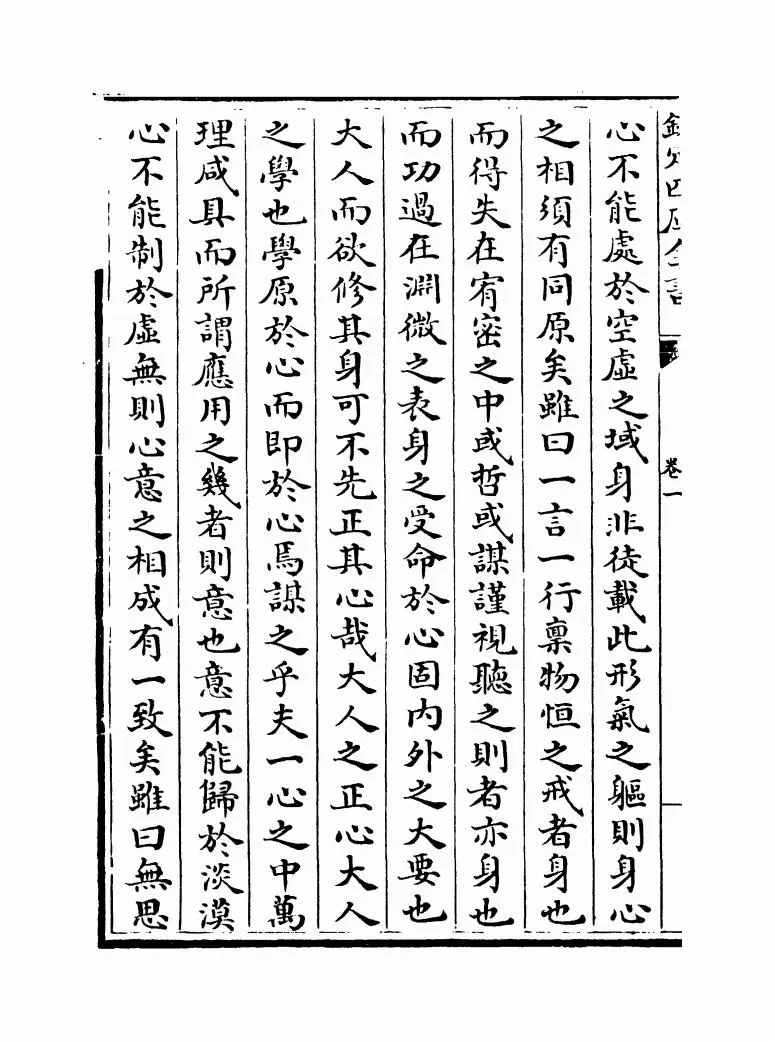 钦定本朝四书文(清·方苞) (10)