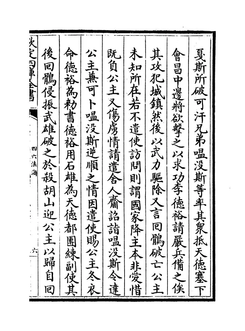 四六法海(明·王志坚) (11)