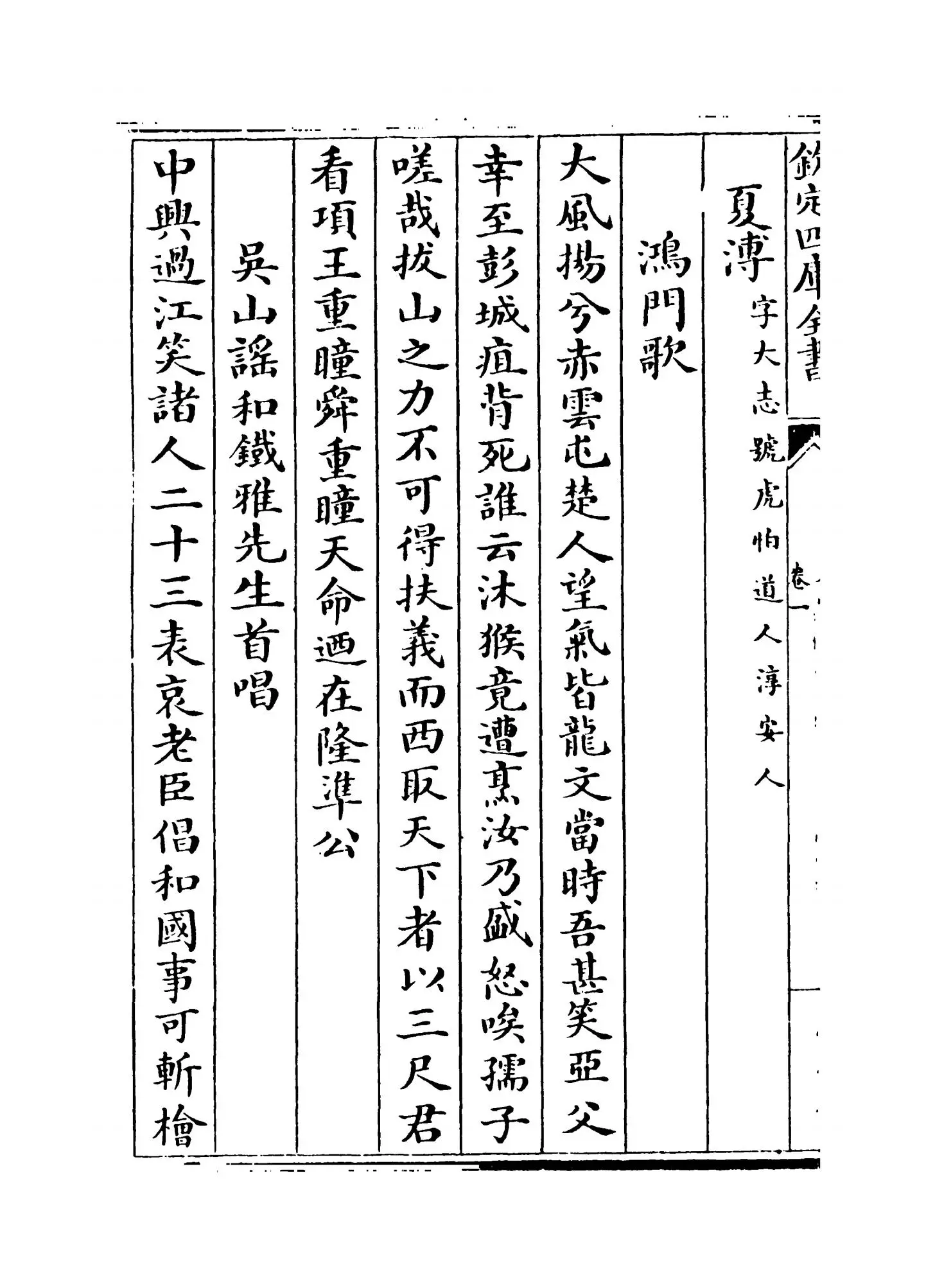 大雅集(元·赖良) (4)