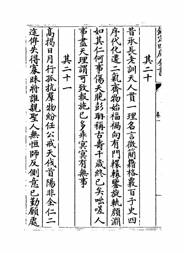 元音遗响(元·胡布) (12)